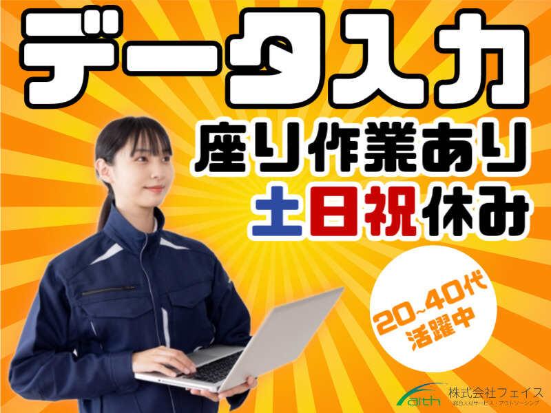 株式会社フェイス(faith)の仕事画像1