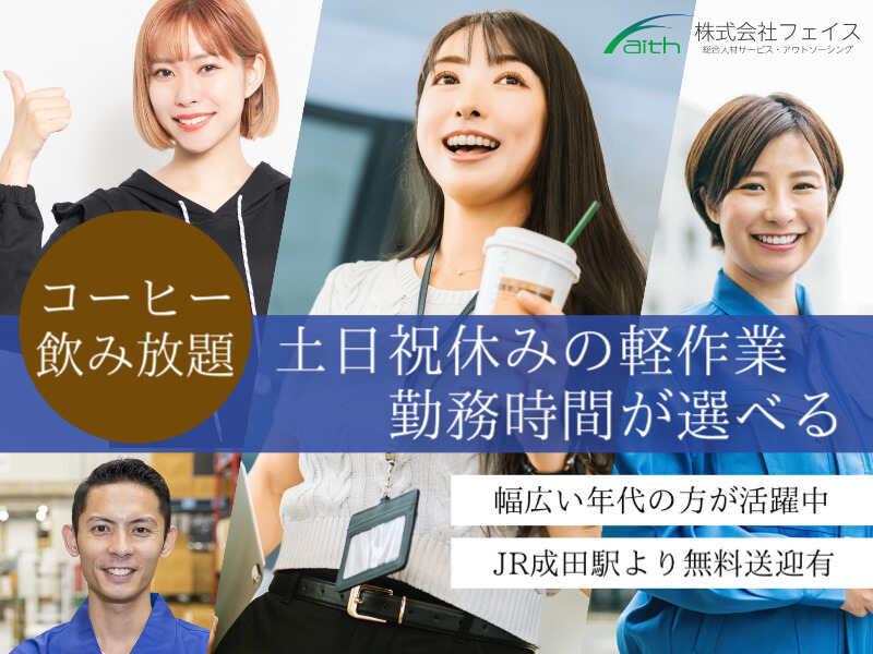 株式会社フェイス(faith)の仕事画像1