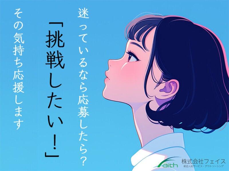株式会社フェイス(faith)の仕事画像1
