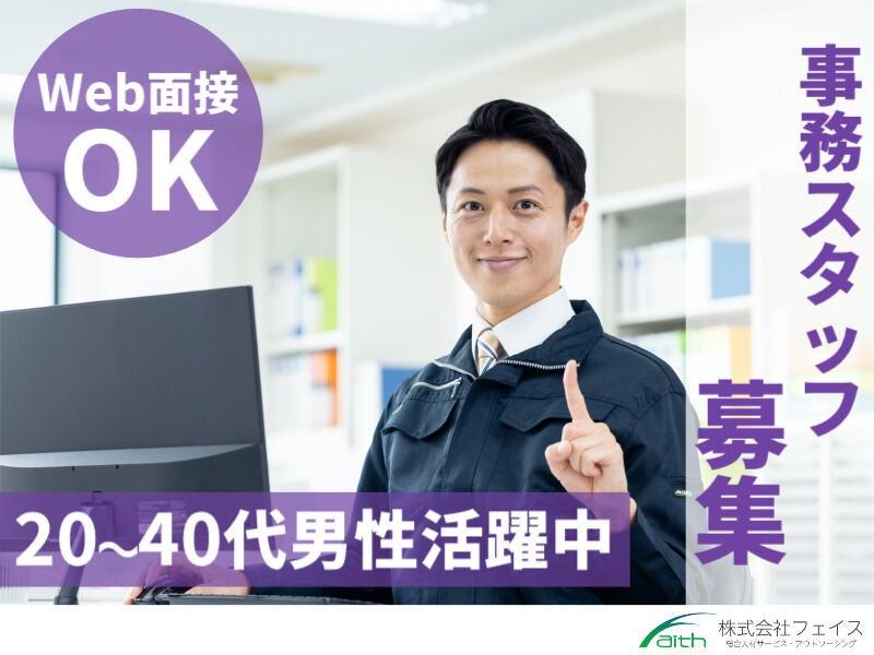 株式会社フェイス(faith)の仕事画像1