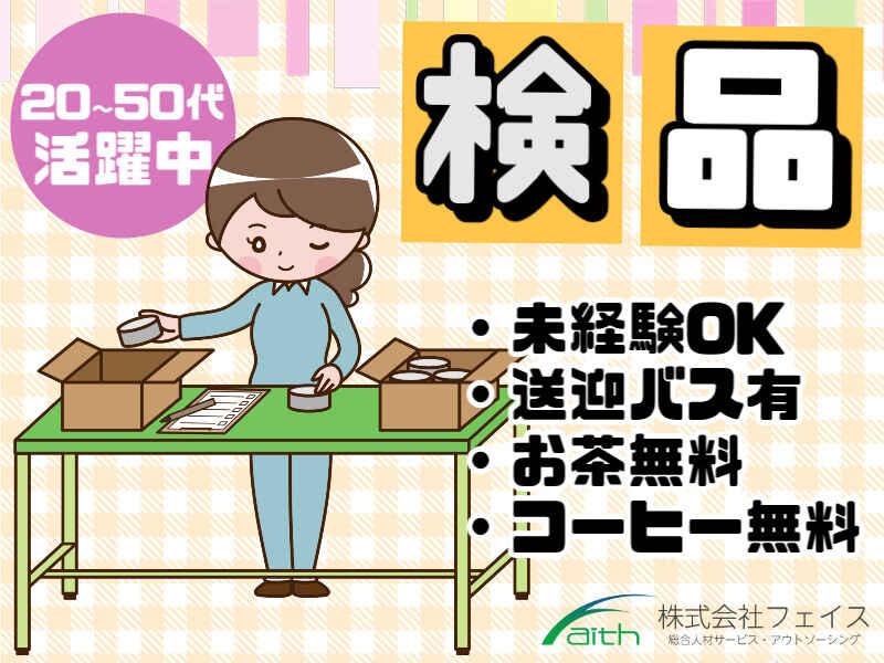 株式会社フェイス(faith)の仕事画像1
