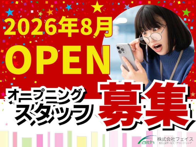 株式会社フェイス(faith)の仕事画像1