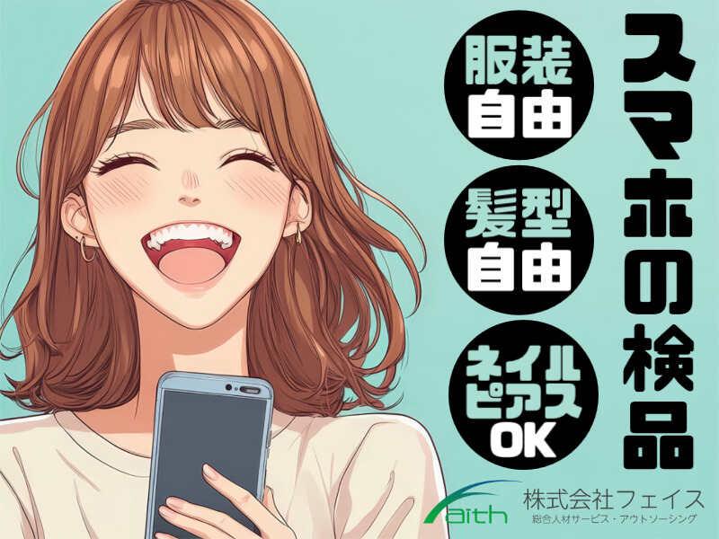 株式会社フェイス(faith)の仕事画像1