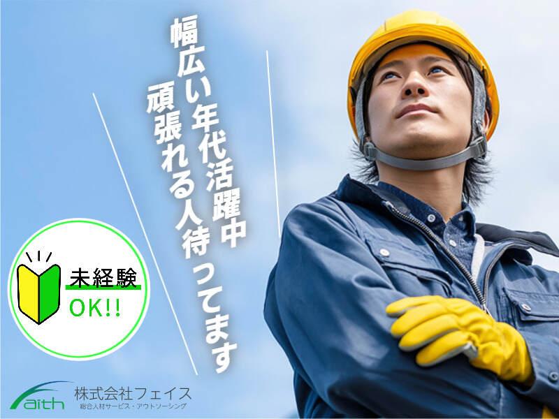 株式会社フェイス(faith)の仕事画像1
