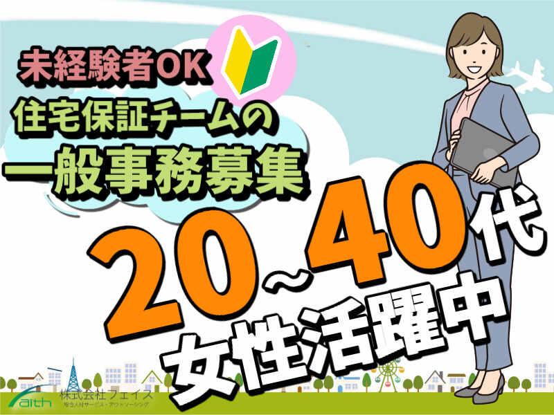 株式会社フェイス(faith)の仕事画像1