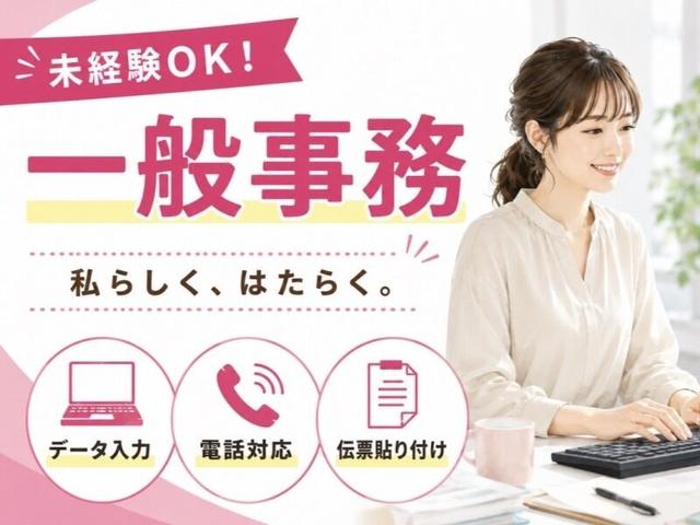 【未経験歓迎】気さくな社長&職場環境◎タイピングできればOK♪(オフィス、三重郡川越町)のイメージ画像
