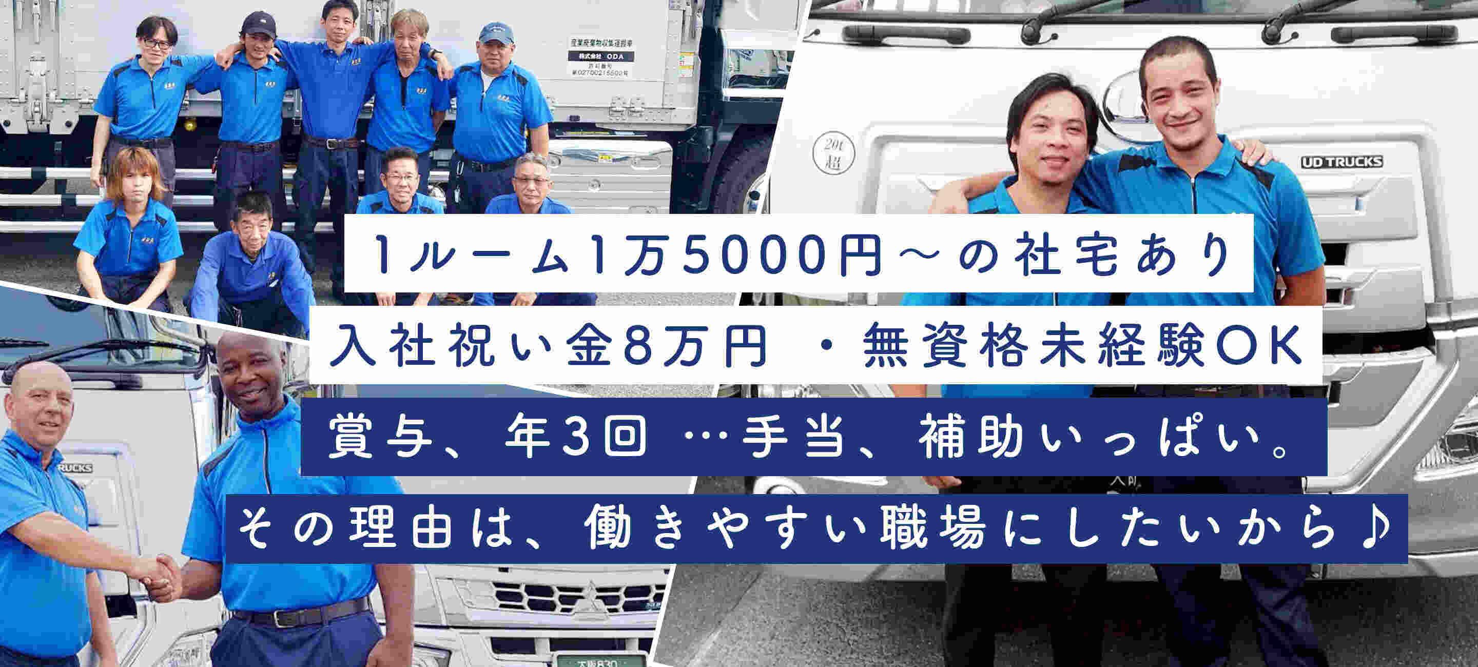 株式会社ODAの大画像