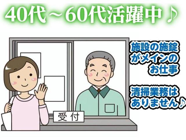 週2日~OK!施設の受付や施錠がメインのお仕事♪ 【施設管理員】(サービス、中野区)のイメージ画像