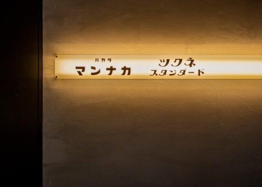 ツクネスタンダードの制服3