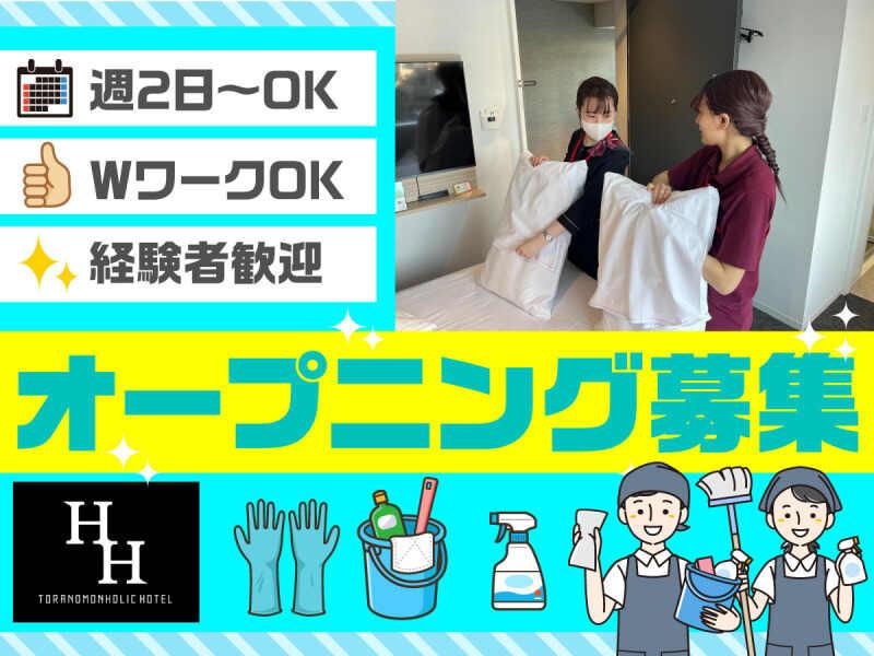 株式会社グランベルホテル 虎ノ門ホリックホテルの仕事画像1