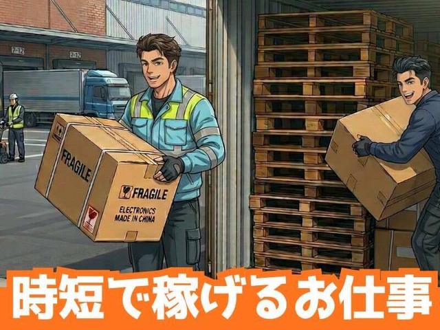 【日払いOK!!】最短1日30分もコンテナ荷下ろし作業(軽作業・物流、福岡市東区)のイメージ画像