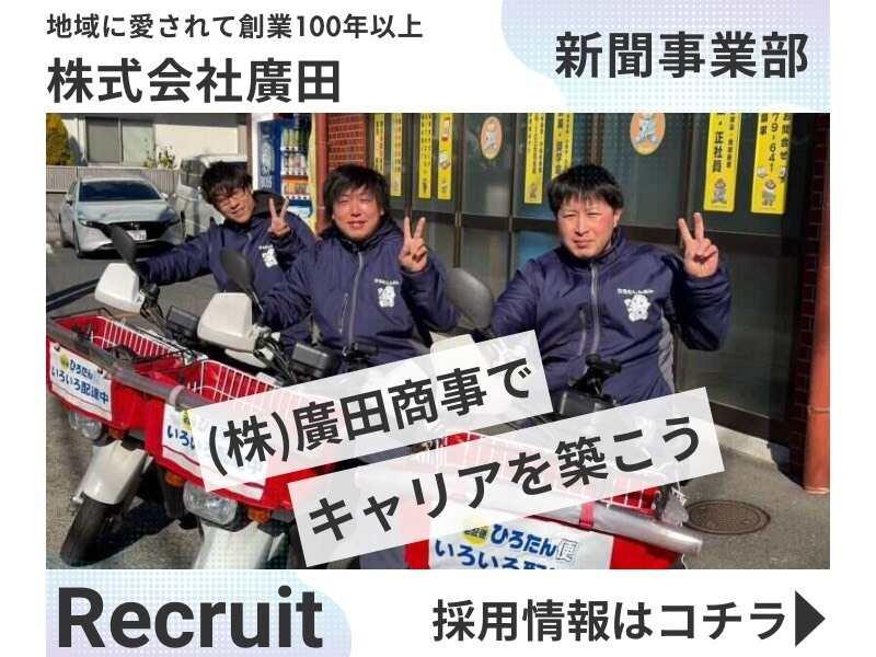 株式会社廣田商事 採用担当の仕事画像1