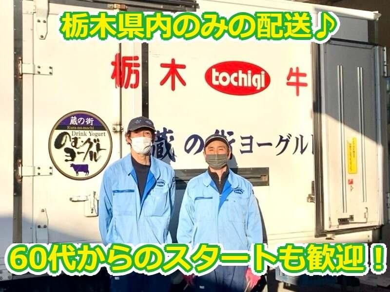 栃木乳業株式会社の仕事画像1