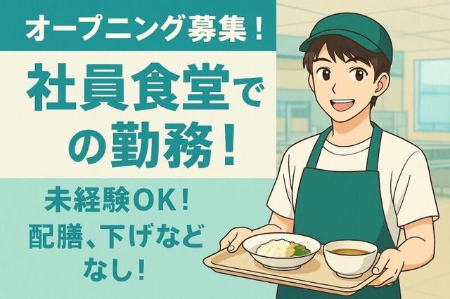 オープニング募集!学生さん・Wワークの方にピッタリ!未経験◎(フード・飲食、豊田市)のイメージ画像