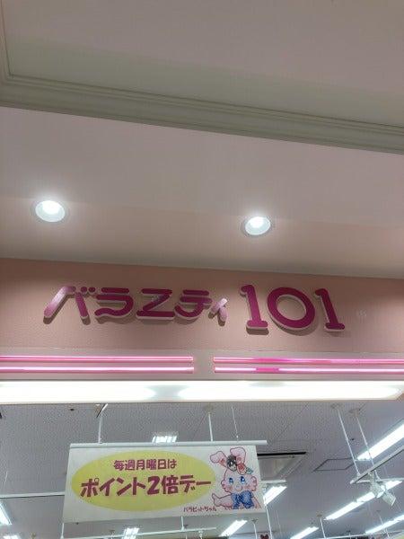 バラエティ101 西宮店の仕事画像3