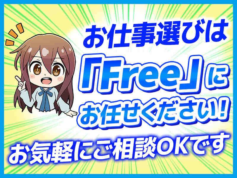 株式会社Free (001)の仕事画像3