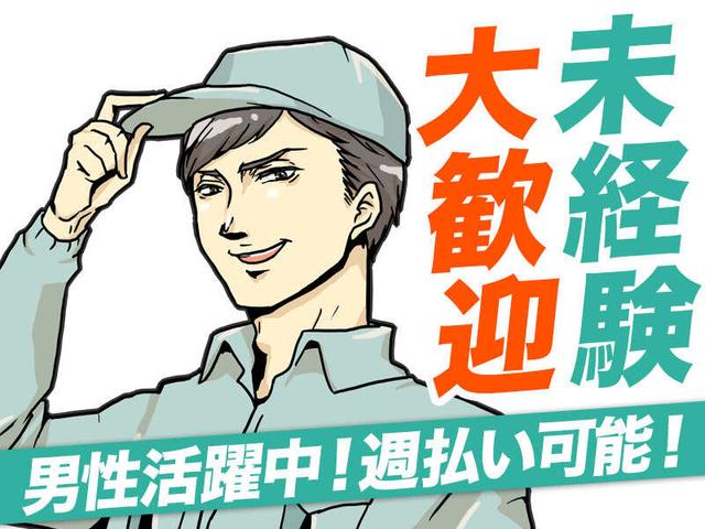 【急募】シンプルなモクモク作業/週払い対応可能/男性活躍中!(工場・製造、彦根市)のイメージ画像