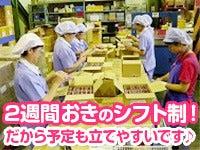 ≪かんたん軽作業≫お菓子や化粧品の検品/箱詰めなど*週2日~◎(軽作業・物流、さいたま市岩槻区)のイメージ画像