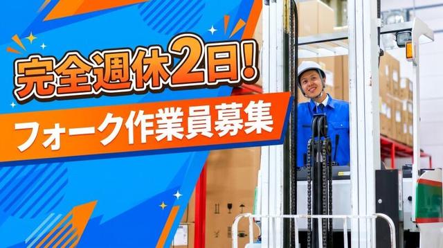 【未経験歓迎】シンプル作業♪身体を動かすことが好きな人にも!(軽作業・物流、さいたま市岩槻区)のイメージ画像