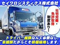 セイワロジスティクス株式会社の仕事画像2