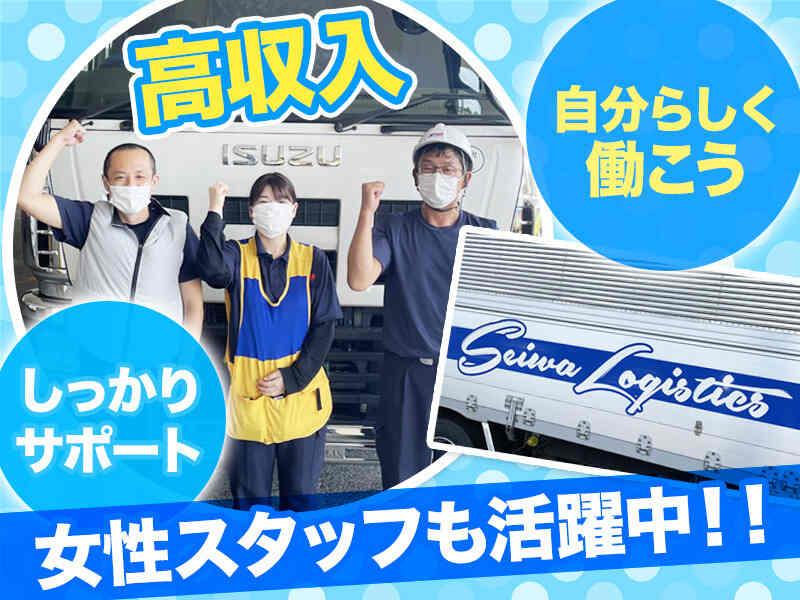 セイワロジスティクス株式会社の仕事画像1