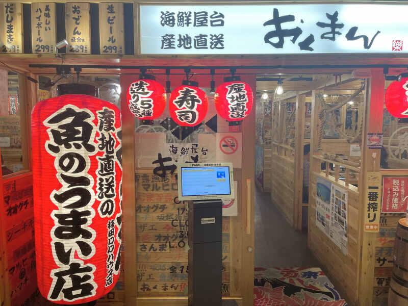 海鮮屋台おくまん 川西能勢口店の仕事画像3