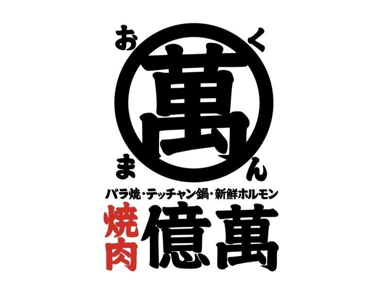 億萬(株式会社こうむらホールディングス)の仕事画像3