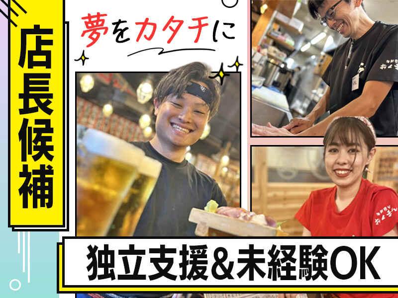 海鮮屋台おくまん(株式会社こうむらホールディングス)の仕事画像1