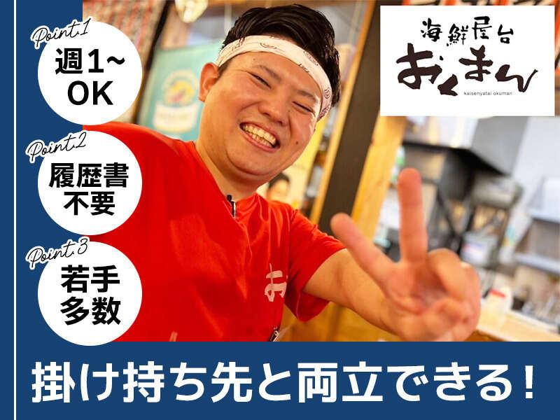 海鮮屋台おくまん 深井店の仕事画像1