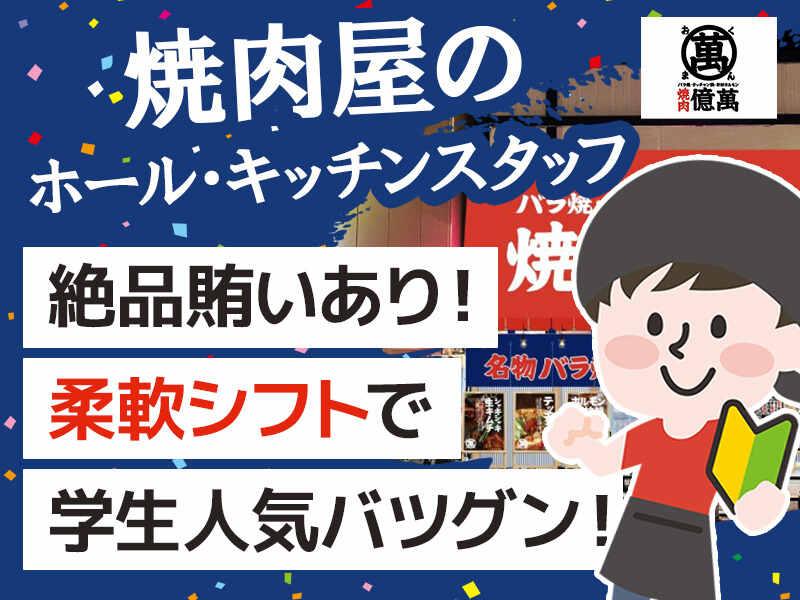 億萬 阿波座店の仕事画像1