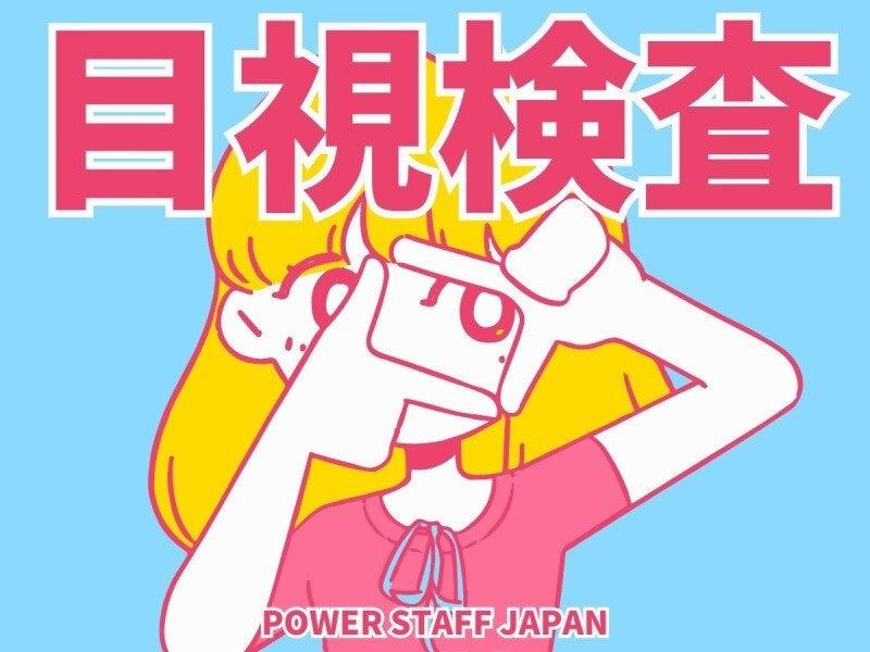 株式会社POWER STAFF JAPAN 宇都宮オフィス【001】の仕事画像1