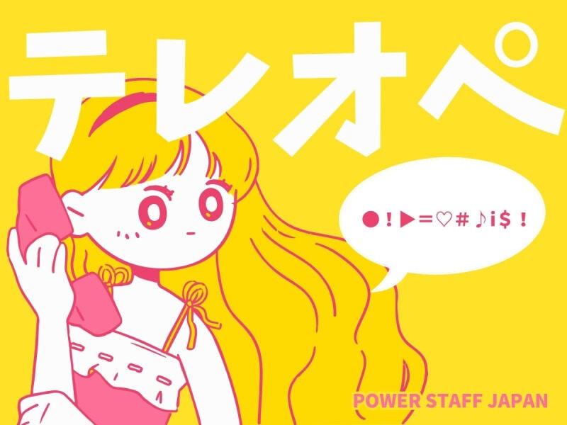 株式会社パワースタッフジャパン 宇都宮オフィスの仕事画像1