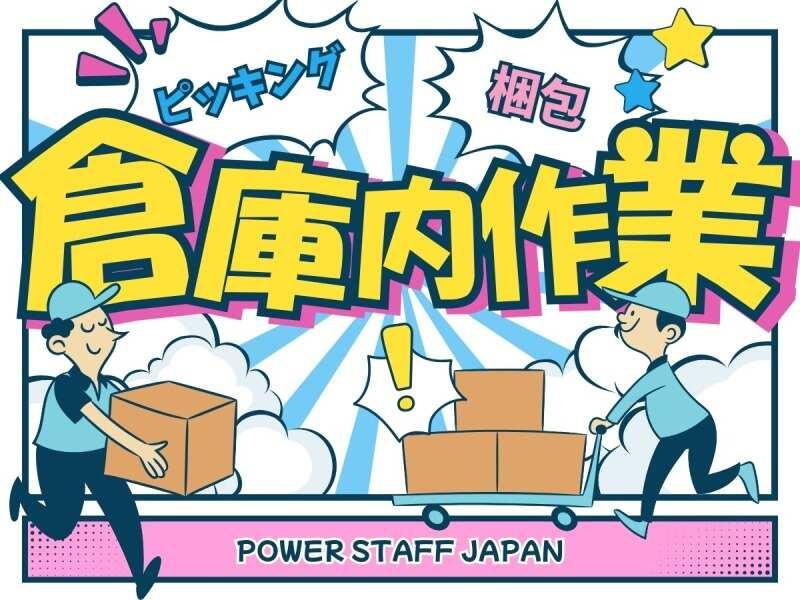 株式会社パワースタッフジャパン 宇都宮オフィスの仕事画像1