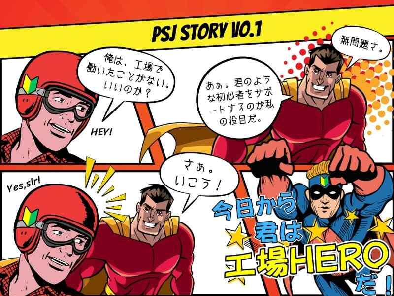 株式会社パワースタッフジャパン 宇都宮オフィスの仕事画像1