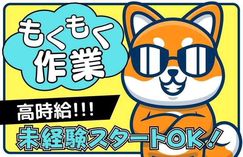 株式会社パワースタッフジャパン 宇都宮オフィスの仕事画像1