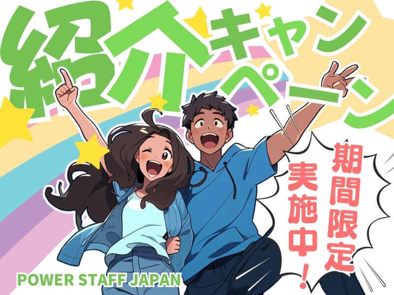 株式会社パワースタッフジャパン 宇都宮オフィスの仕事画像2