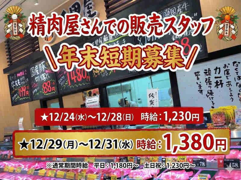 肉工房千里屋 枚方北山店 【採用率99%】\面接来てくれれば採用/の仕事画像1