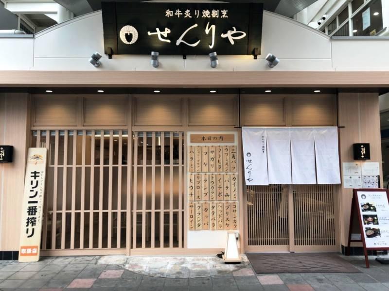 和牛炙り焼割烹 せんりやの仕事画像2