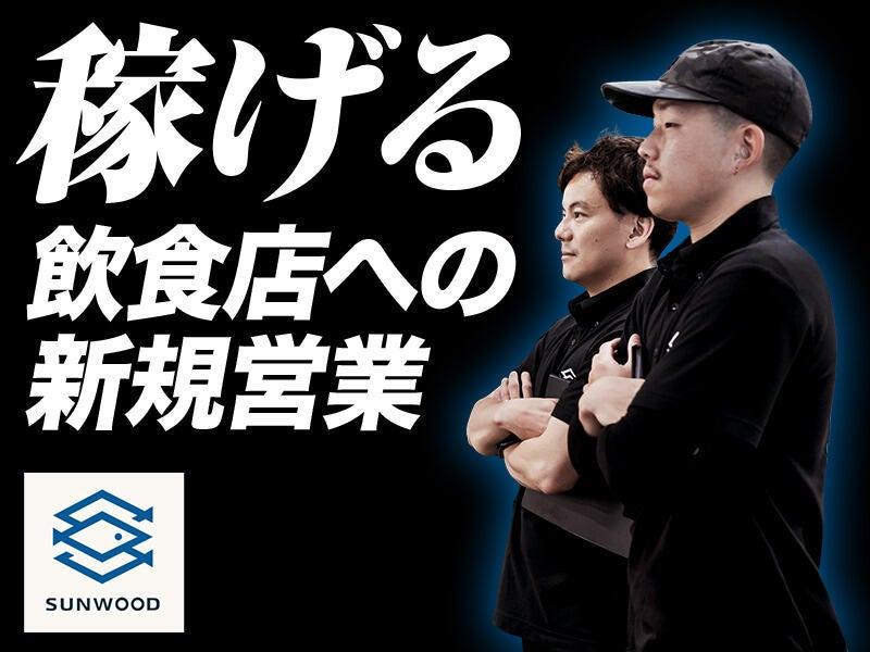 SUNWOOD株式会社の仕事画像1