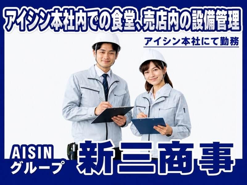 アイシン本社内の仕事画像1