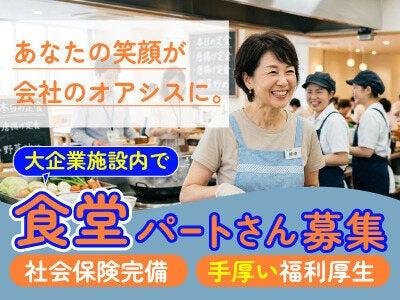 アイシン若狭工場 食堂の仕事画像1