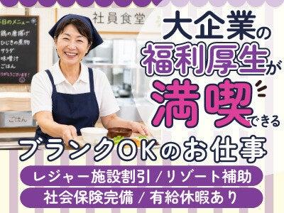アイシン高丘 本社 食堂の仕事画像1