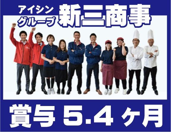 新三商事株式会社の仕事画像1