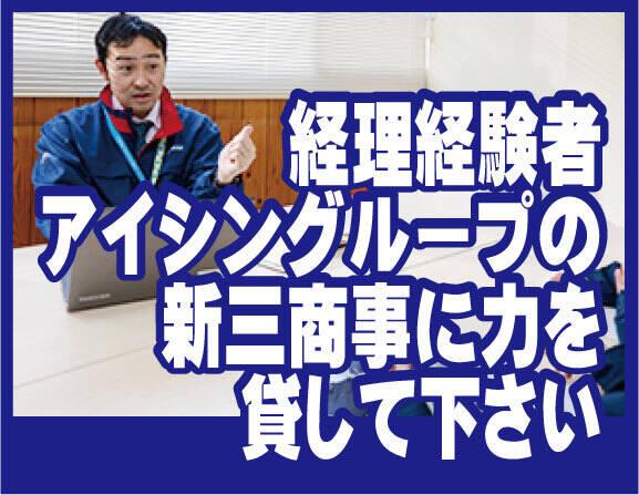新三商事株式会社の仕事画像2