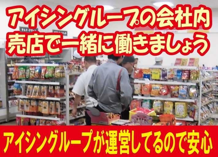 新三商事株式会社 採用担当の仕事画像1