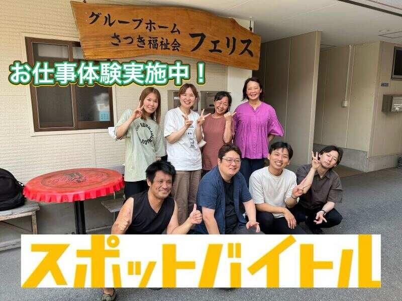 社会福祉法人さつき福祉会 グループホーム事務局の仕事画像1