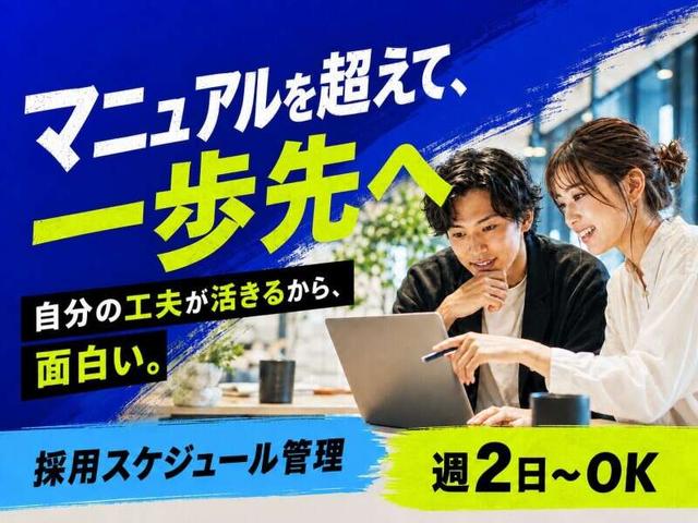 採用アシスタント(選考の日程調整・データ入力)/アルバイト(オフィス、神戸市中央区)のイメージ画像