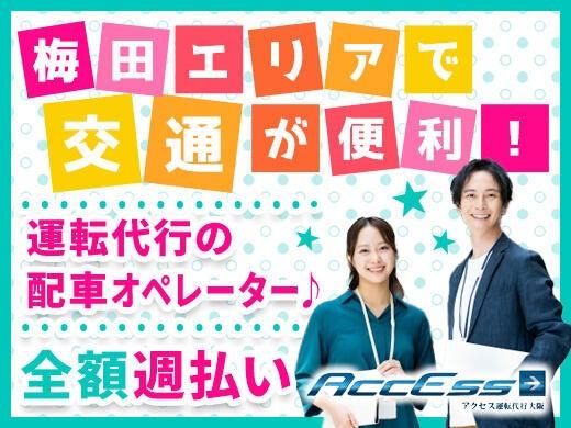 ACCESS運転代行大阪の仕事画像1