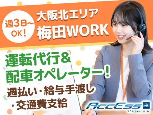 ACCESS運転代行大阪の仕事画像2