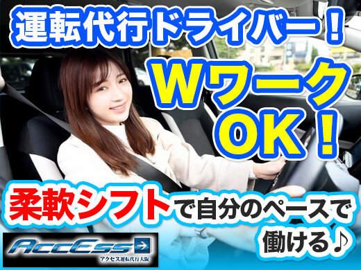 ACCESS運転代行大阪の仕事画像2